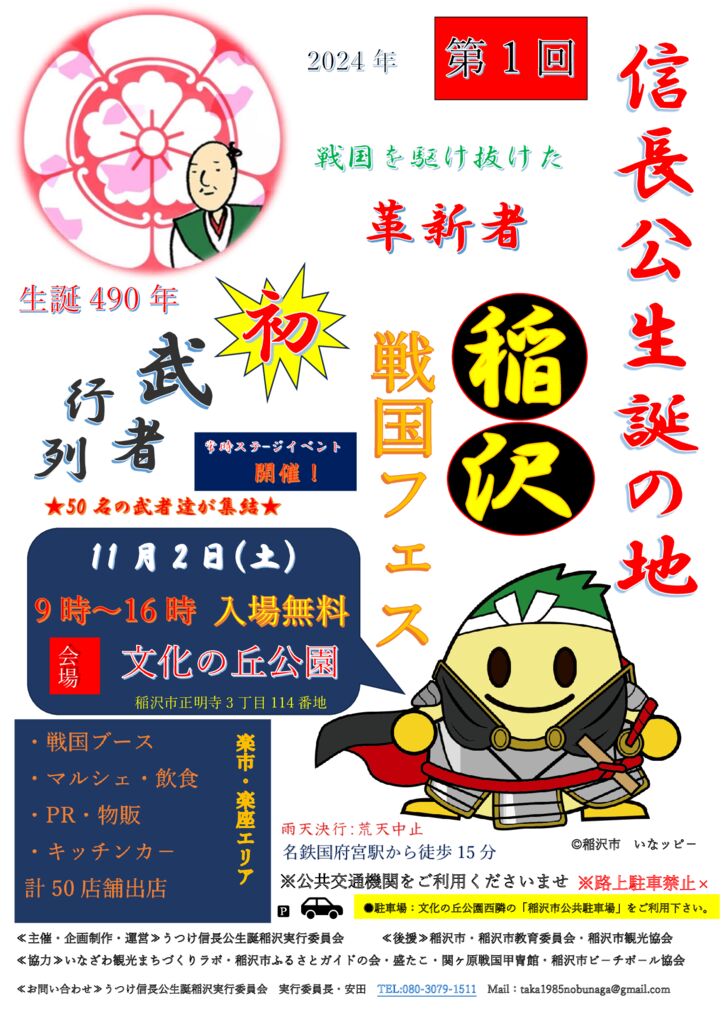 第1回　信長公生誕の地・稲沢☆戦国フェス　パンフレット最新版　完のサムネイル